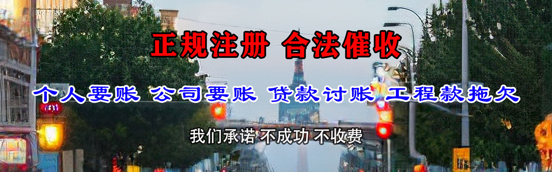 宿城收账公司