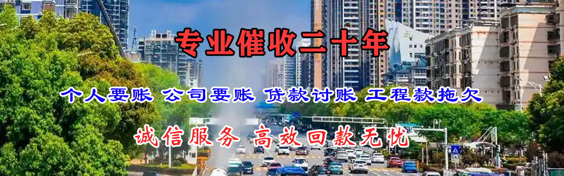 宿城要帐公司