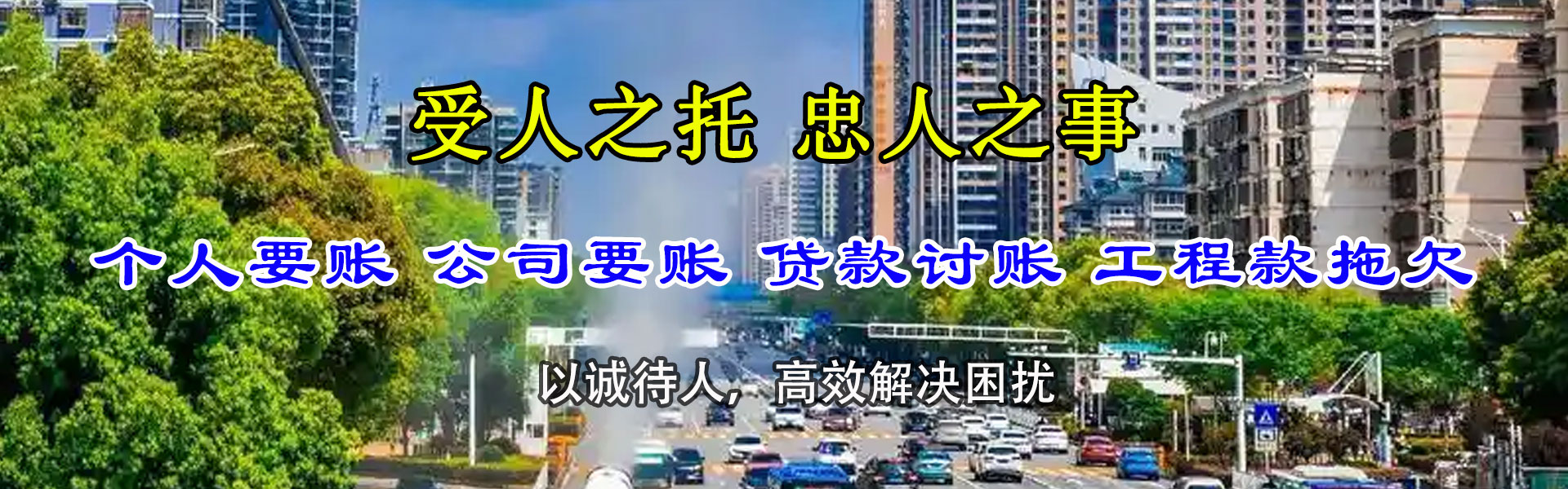 宿城收账公司